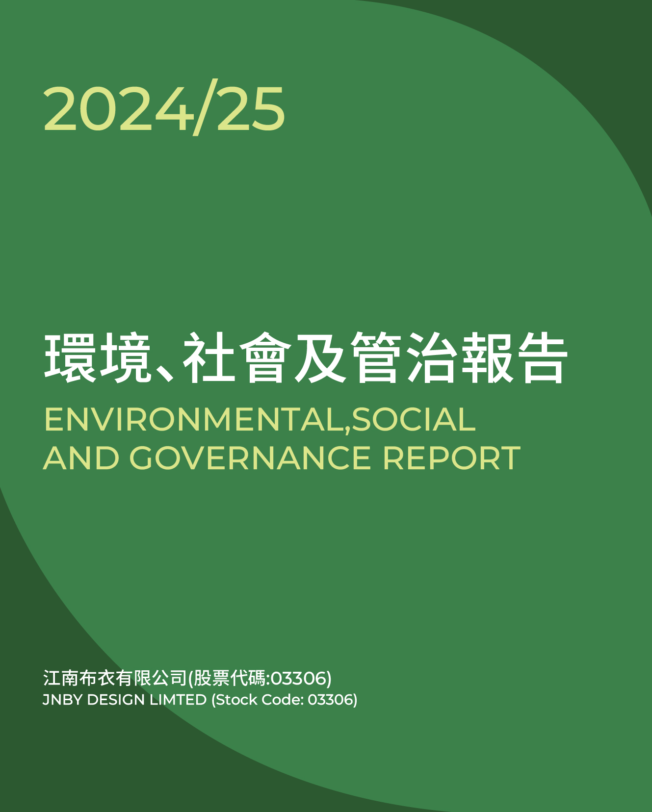 2024/25年度 ESG报告