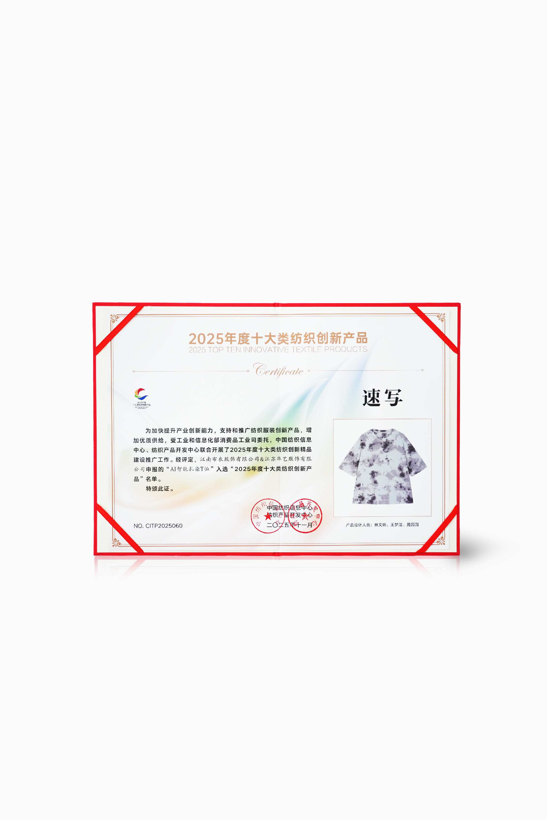 2025年度十大类纺织创新产品