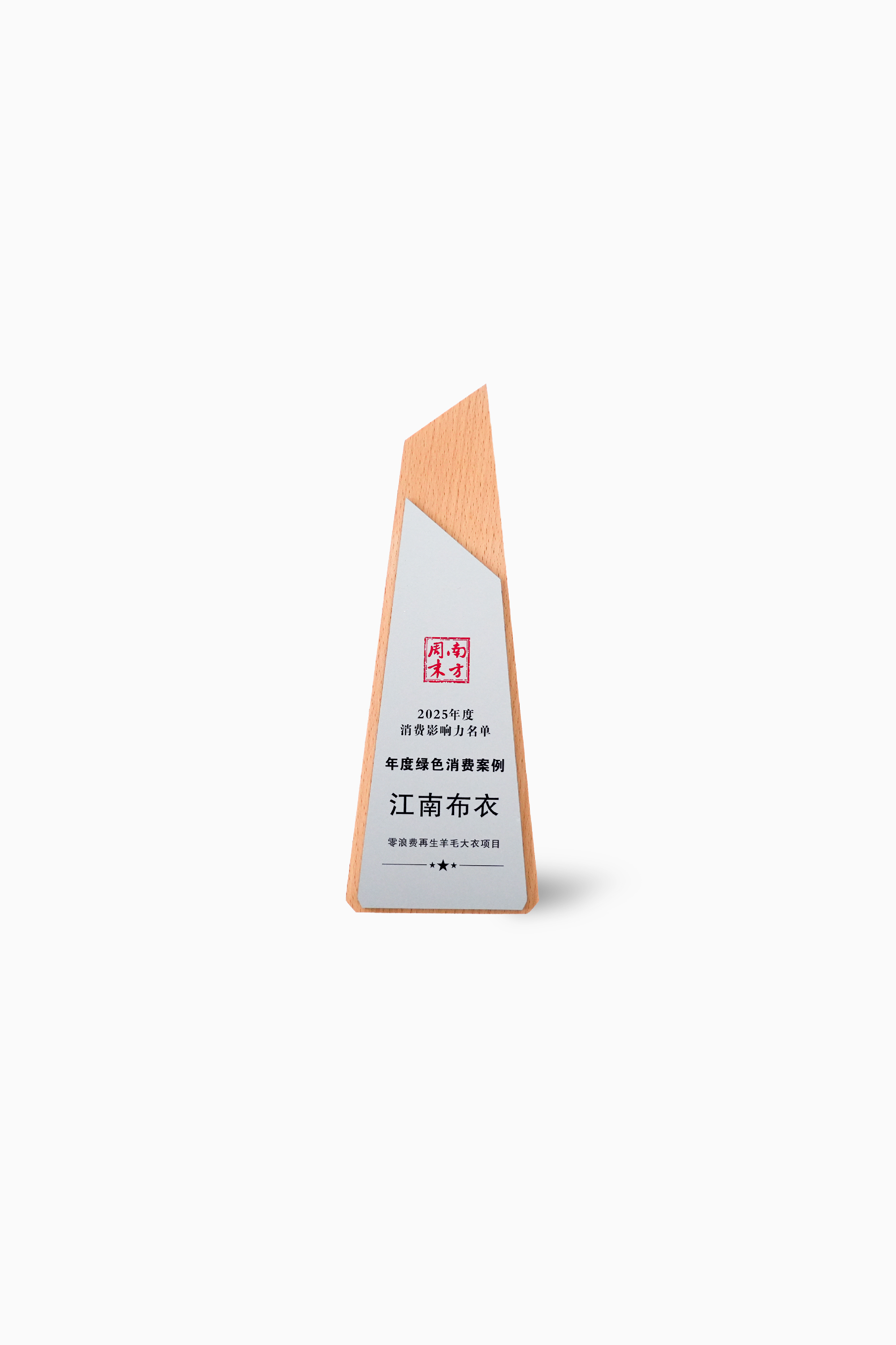 年度绿色消费案例
