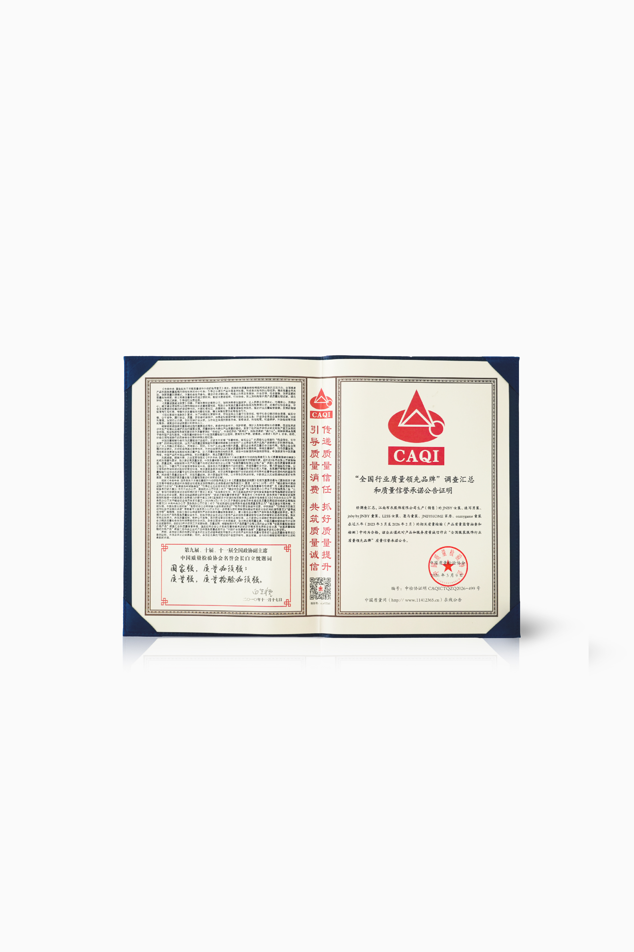 全国行业质量领先品牌